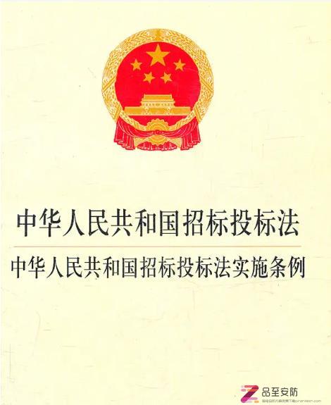 中华人民共和国招标投标法—《水利工程建设项目招标投标管理规定》