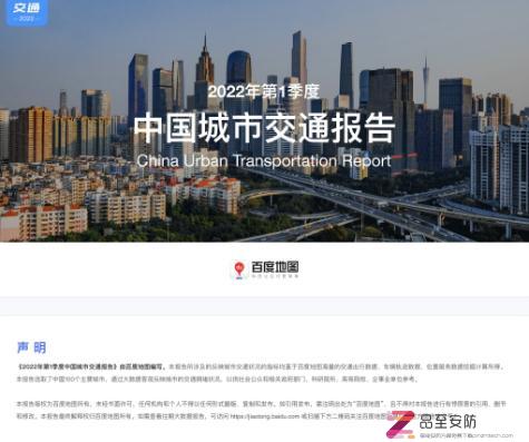 2022年第1季度中国城市交通报告（附PDF下载）